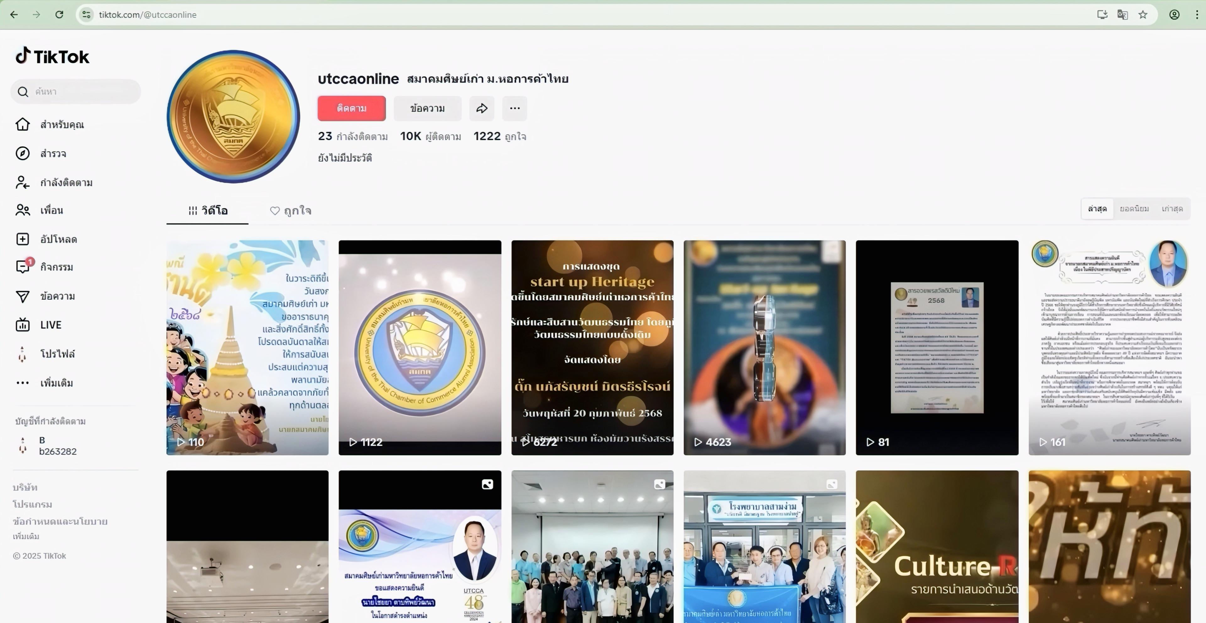 TikTok UTCC ผลงานระดับประเทศ