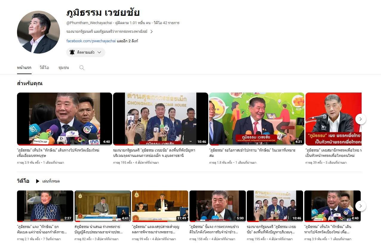 ยุทธศาสตร์สื่อดิจิทัล อาจารย์อำนาจ เสวะจินดา